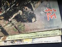 征旗 創刊号〜3号まで3冊セット　第1巻第1号〜３号