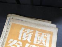 征旗 創刊号〜3号まで3冊セット　第1巻第1号〜３号