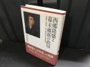 西郷隆盛と幕末維新の政局 : 体調不良問題から見た薩長同盟・征韓論政変