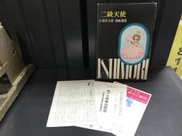石森章太郎選集