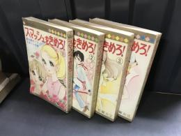 スマッシュをきめろ!