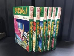少年No.1