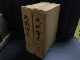 延岡市史