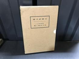 立憲非立憲