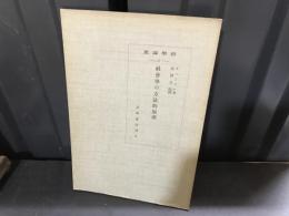 哲学論叢