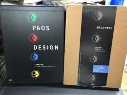 PAOSデザイン : [企業美の世界] : CIデザイン・PAOSクリエイティビティ