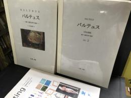 バルテュス全作品解説２冊＆Painting