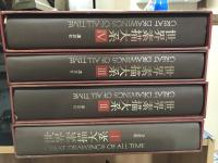 世界素描大系 本巻4冊 揃