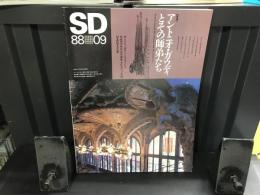 SD　1988年9月号 ： 特集＝アントニオ・ガウディとその弟子たち