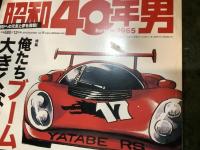 昭和40年男　１６　俺たちブームで大きくなった