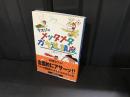 ヤスジのメッタメタガキ道講座