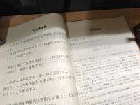 最新中医　鍼灸穴位掛図　解説　