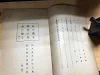 鍼灸補瀉要穴之図　増補説明書