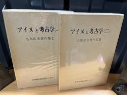 名取武光著作集