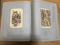 浮世絵名作百版畫