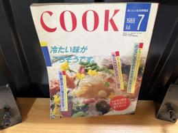 おいしい生活情報誌　COOK　さよなら号　1988年7月号