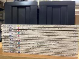 建築と都市　a+u　1977年1年分12冊