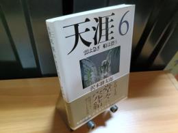 天涯