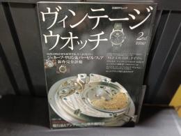 ヴィンテージウオッチガイド 2nd issue