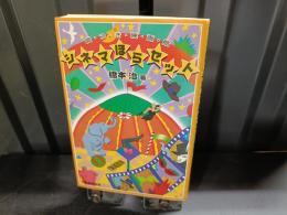 シネマほらセット : 嘘つき映画館