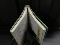 あきた山菜キノコの四季