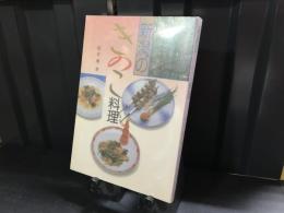 新潟のキノコ料理