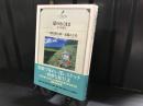足のむくまま : 近江再発見