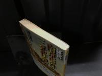 証言・南京事件と三光作戦