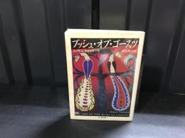 ブッシュ・オブ・ゴースツ