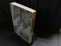 三十七本のイナウ : 寛政アイヌの蜂起200年 根室シンポジウム「クナシリ・メナシの戦い」