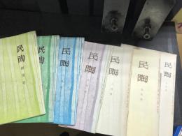 民陶 創刊号（4月号）〜10月号まで7冊