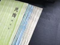 民陶 創刊号（4月号）〜10月号まで7冊