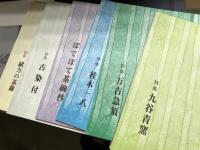 民陶 創刊号（4月号）〜10月号まで7冊
