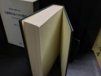 日露戦争後の日中関係 : 共存共栄主義の破綻