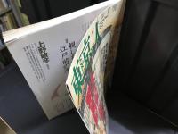 東京人　　大江戸出版繁昌記