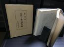 近代日本内閣史論