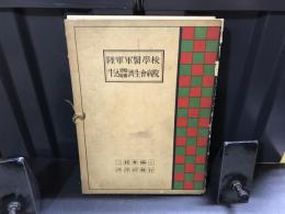 陸軍軍医学校牛込恩賜財団済生会病院新築工事概要