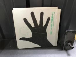 3人の建築家によるデザイン世界　美和ロック　新作レバーハンドル展示発表会