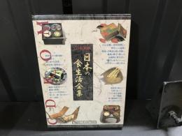 CD-ROM日本の食生活全集