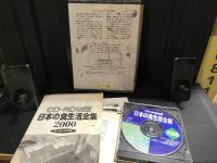 CD-ROM日本の食生活全集