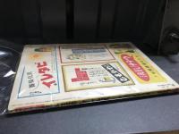 主婦之友　昭和18年4月号　決戦家庭経済号　