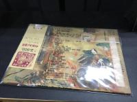 主婦之友　昭和19年8月号　生産と耐乏の生活