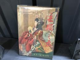 主婦之友　昭和21年3月号　生活安定の工夫