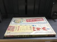 主婦之友　昭和17年4月号　決戦下の家庭教育号