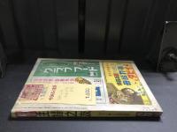 主婦之友　昭和17年6月号