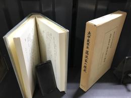 大中臣祭主藤波家の歴史