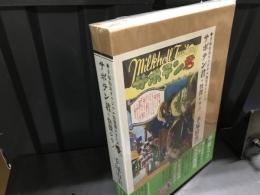 サボテン君 快傑シラノ