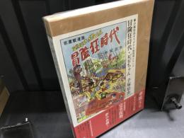 冒険狂時代 ピピちゃん