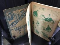 なんばんからべえ獅子　漫画王昭和29年6月号ふろく