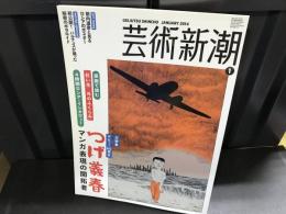 芸術新潮2014年1月号【特集】つげ義春